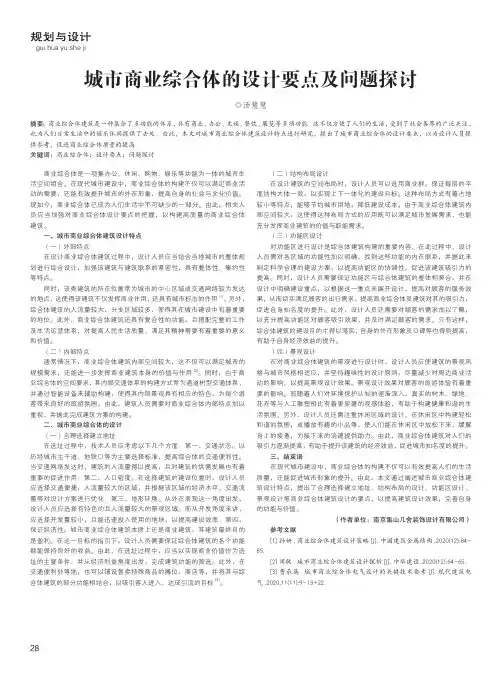 城市商业综合体的设计要点及问题探讨
