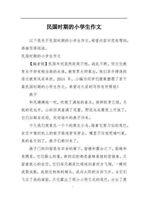 民国时期的小学生作文