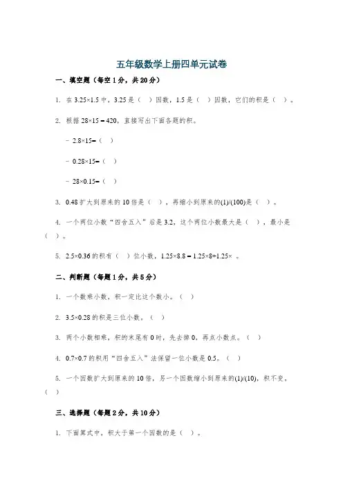 五年级数学上册四单元试卷