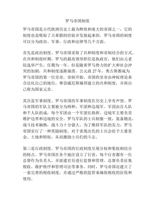罗马帝国制度