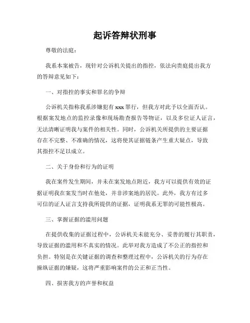 起诉答辩状刑事