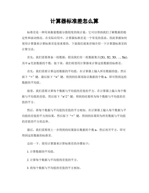 计算器标准差怎么算