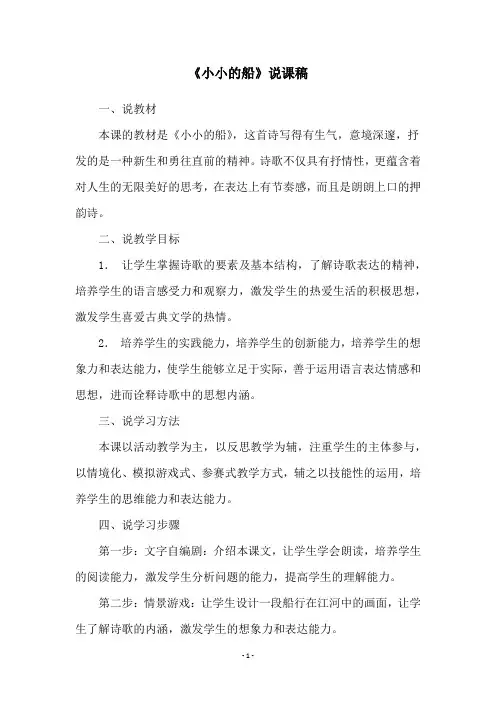 《小小的船》说课稿