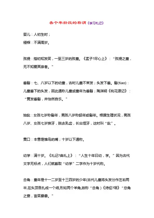 各个年龄段的称谓