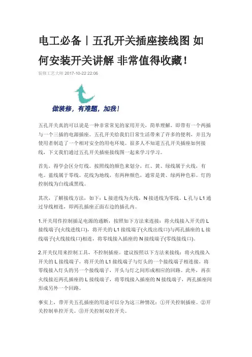电工必备五孔开关插座接线图-如何安装开关讲解-非常值得收藏
