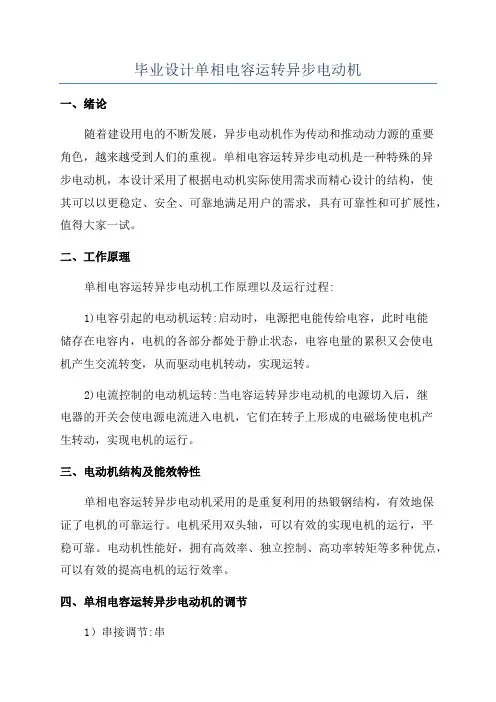 毕业设计单相电容运转异步电动机