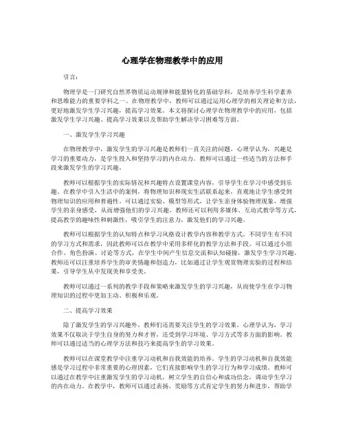 心理学在物理教学中的应用