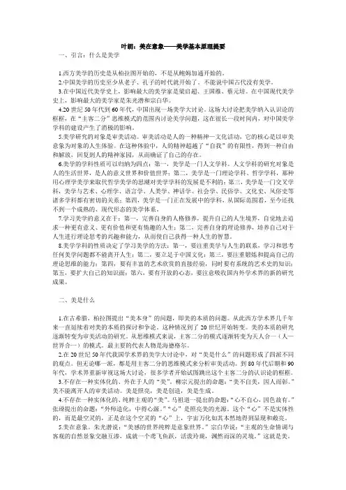 叶朗：美在意象——美学基本原理提要