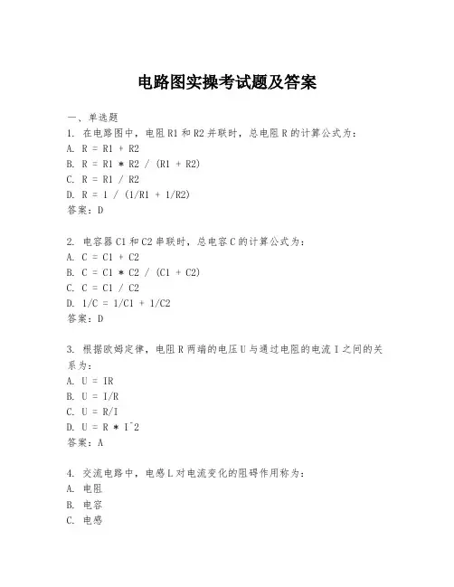 电路图实操考试题及答案