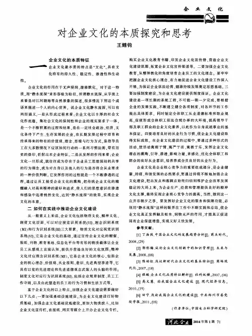对企业文化的本质探究和思考
