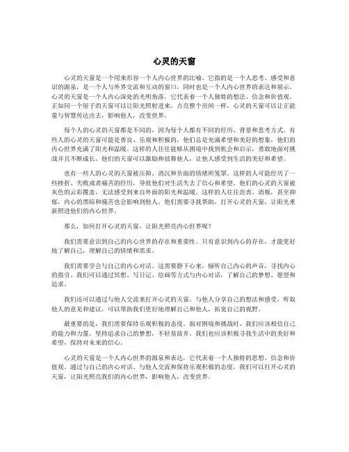 心灵的天窗
