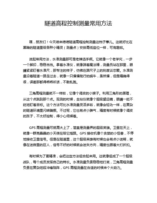 隧道高程控制测量常用方法
