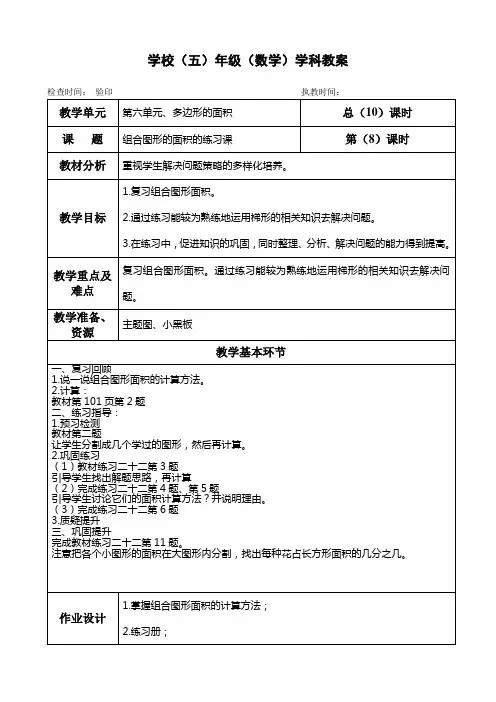 五年级上册数学教案第六单元《组合图形的面积的练习课》人教版