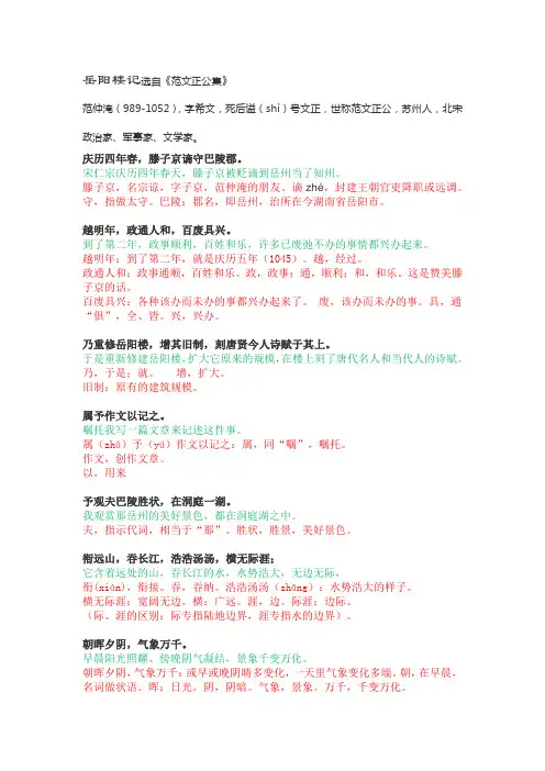 中考《岳阳楼记》一句一译-字词翻译-解析详解