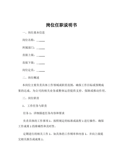 岗位任职说明书