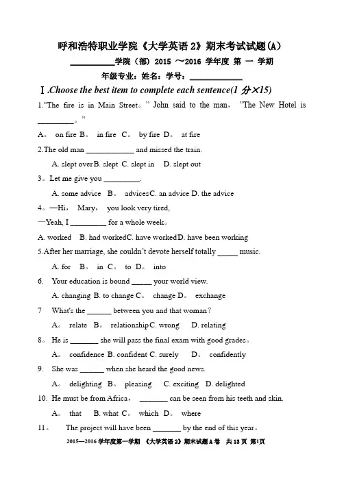 高职英语试卷A试卷教案