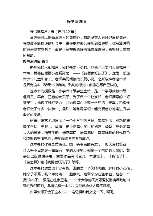 好书演讲稿