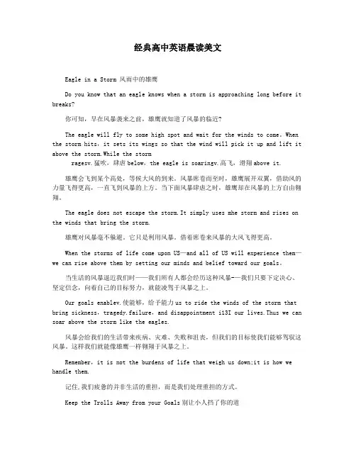 经典高中英语晨读美文