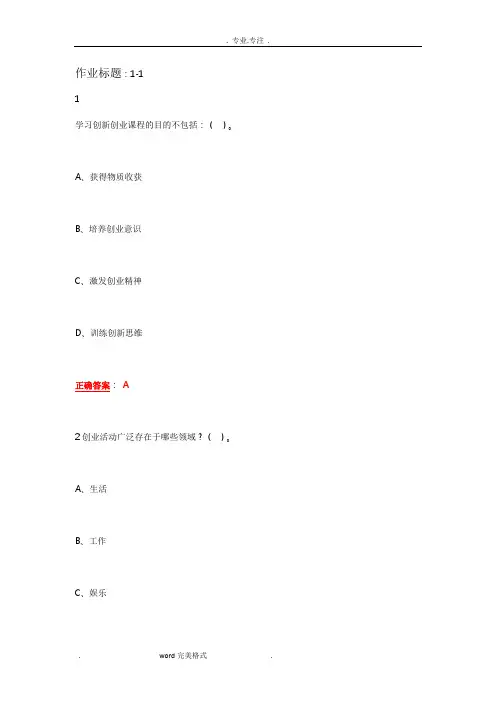 超星网课17创新创业作业答案全集