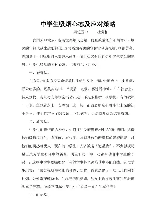 中学生吸烟心态及应对策略
