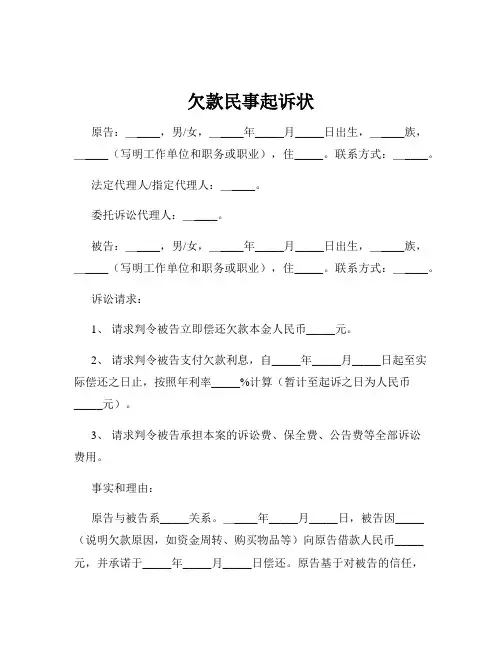欠款民事起诉状