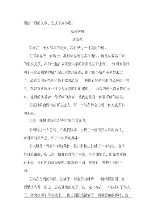 《孤独的树》阅读练习及答案
