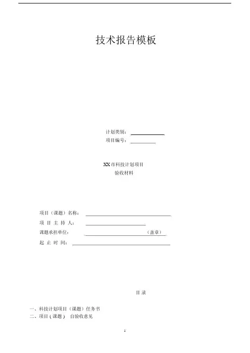 技术报告模板.docx