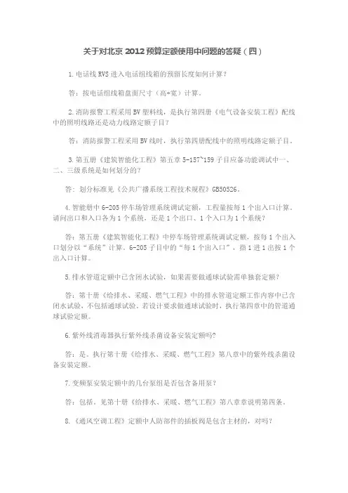 4北京2012定额使用中问题的答疑_四_