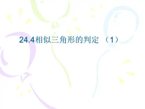 沪教版(上海)九年级上册数学 24.4相似三角形的判定 课件(共29张ppt)