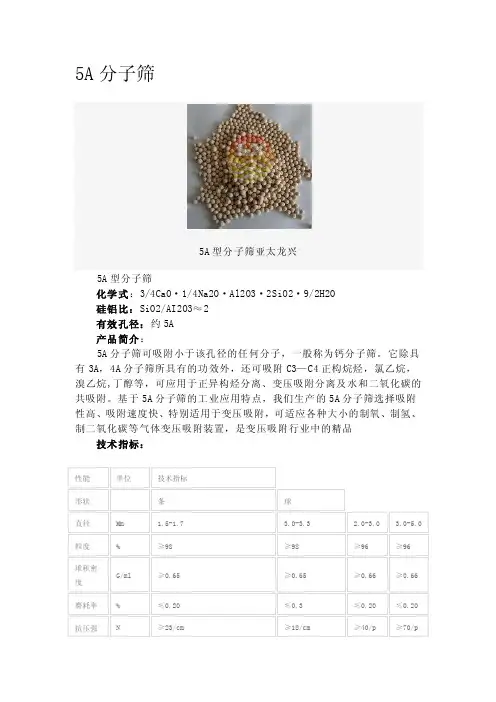 分子筛——精选推荐