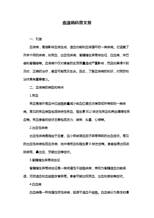 血液病科普文章