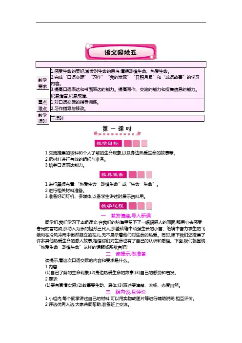 语文园地五人教版四年级语文下册教案