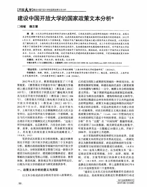 建设中国开放大学的国家政策文本分析