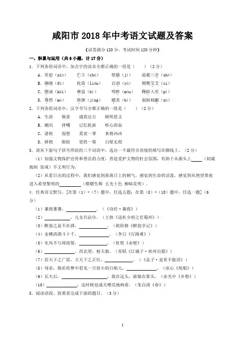 咸阳市2018年中考语文试题及答案