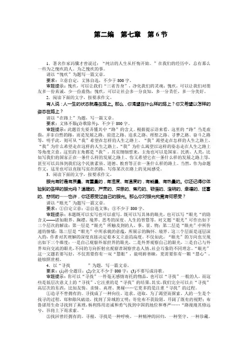 高二精选题库   语文第2编7-6随堂北师大版