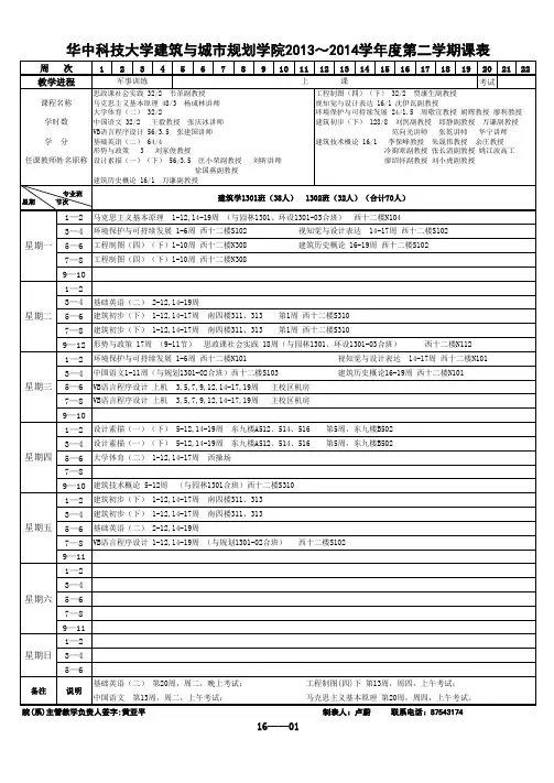 大四下课表