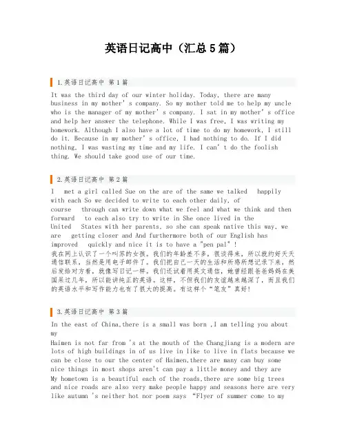英语日记高中(汇总5篇)