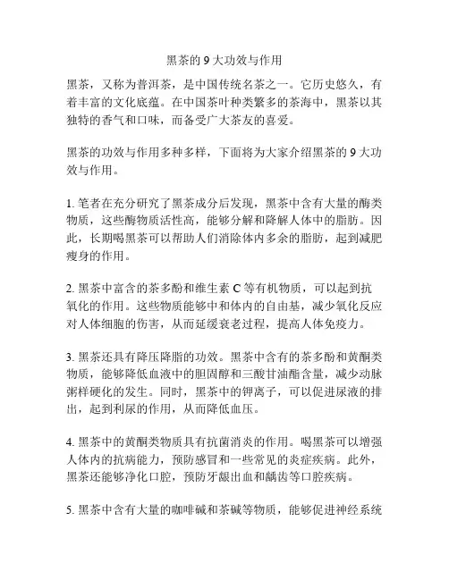 黑茶的9大功效与作用