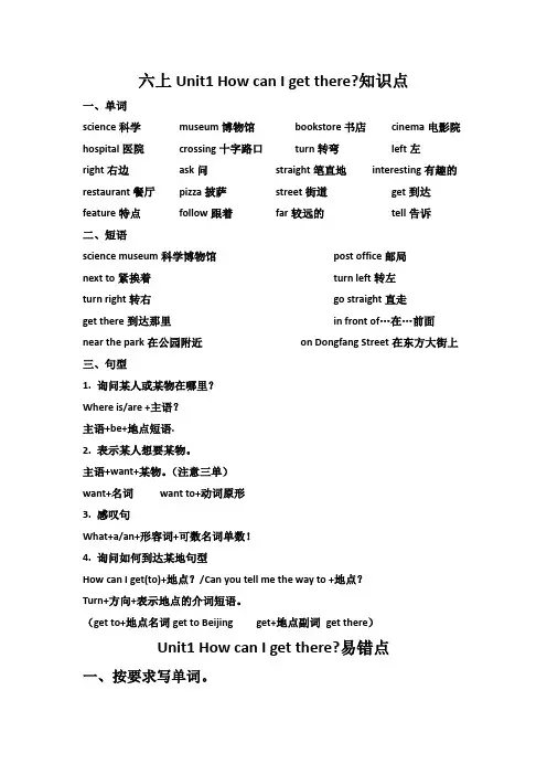 Unit 1 How can I get there？(知识点复习)人教PEP版英语六年级上册   