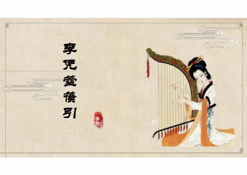 《李凭箜篌引》ppt课件
