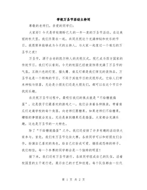 学校万圣节活动主持词