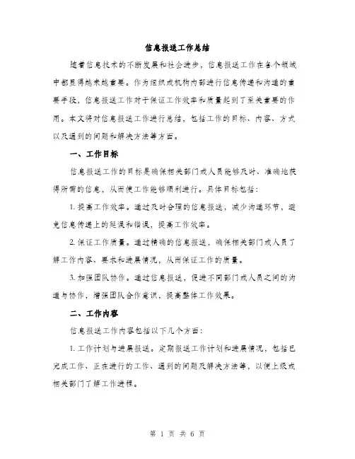 信息报送工作总结（2篇）