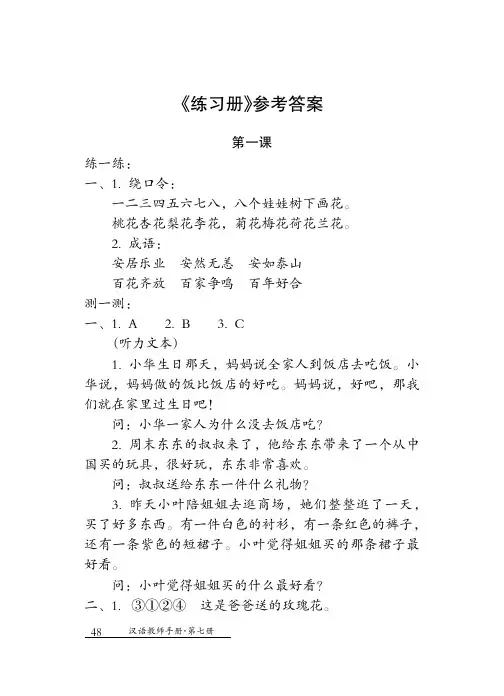 《练习册》参考答案