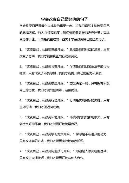 学会改变自己最经典的句子