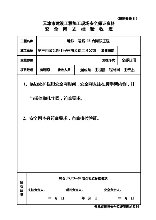 验收表(安全网)