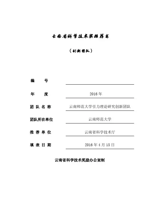 云南省科学技术奖推荐书