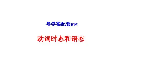 7-动词时态和语态PPT课件