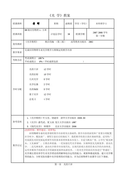 《光 学》教案