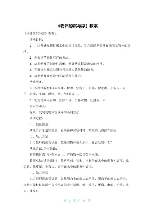 《物体的沉与浮》教案