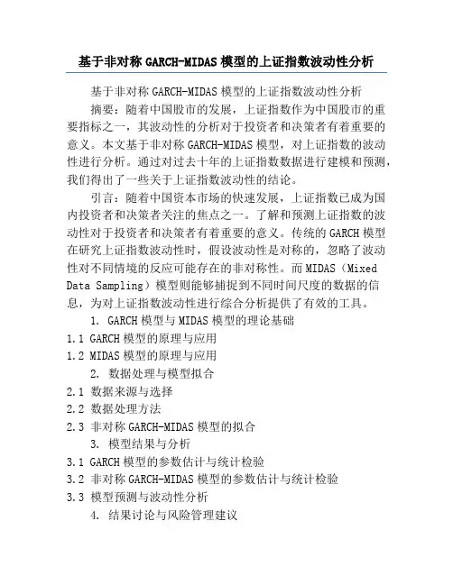 基于非对称GARCH-MIDAS模型的上证指数波动性分析